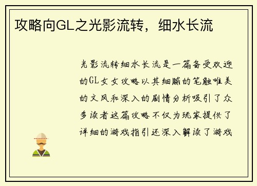 攻略向GL之光影流转，细水长流