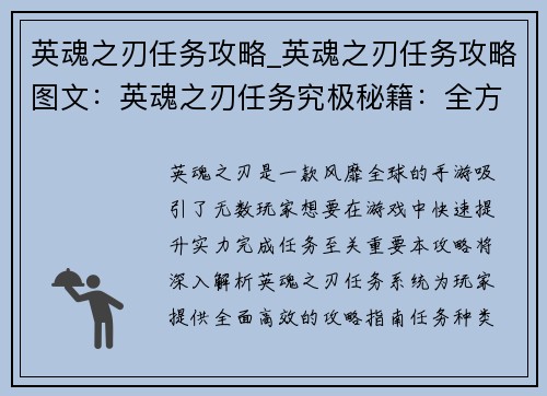 英魂之刃任务攻略_英魂之刃任务攻略图文：英魂之刃任务究极秘籍：全方位攻略指南