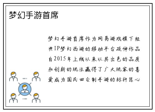 梦幻手游首席